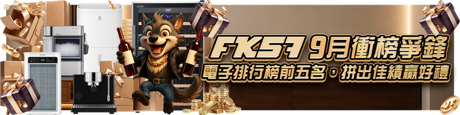 FK57娛樂城：九月電子排行榜，前五名贏好禮官方活動圖